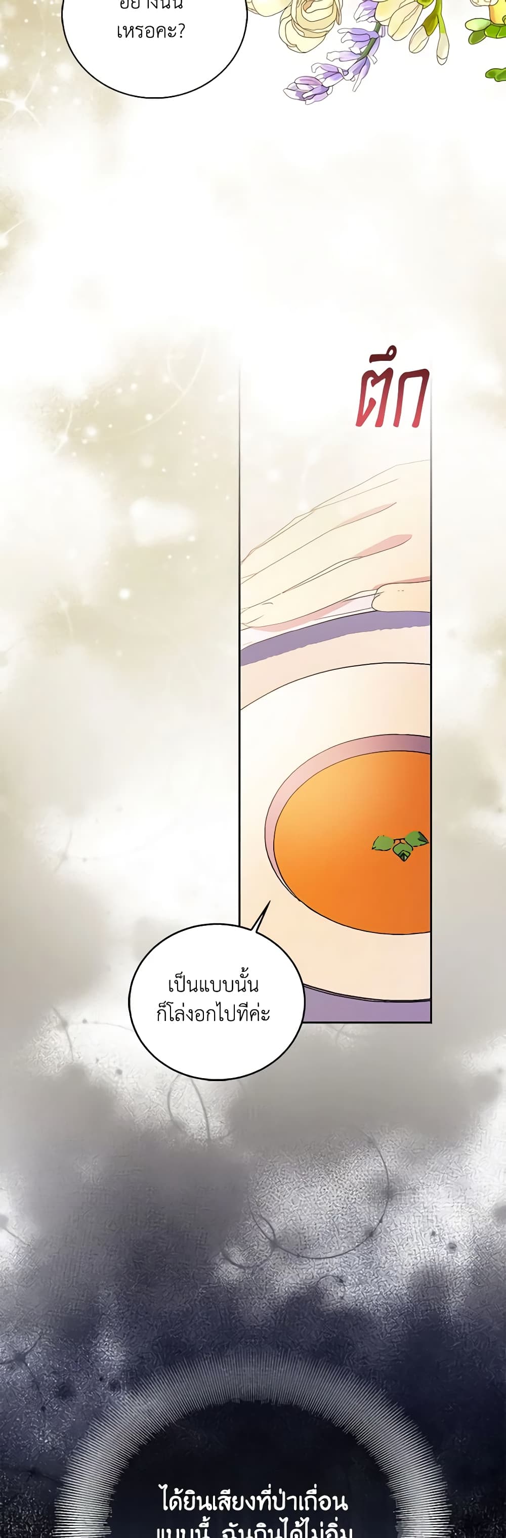 อ่านการ์ตูน I’m a Fake Saintess but the Gods are Obsessed 47 ภาพที่ 31