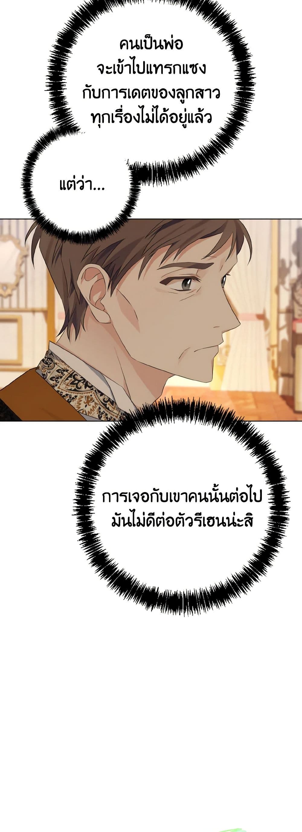 อ่านการ์ตูน My Dear Aster 11 ภาพที่ 57