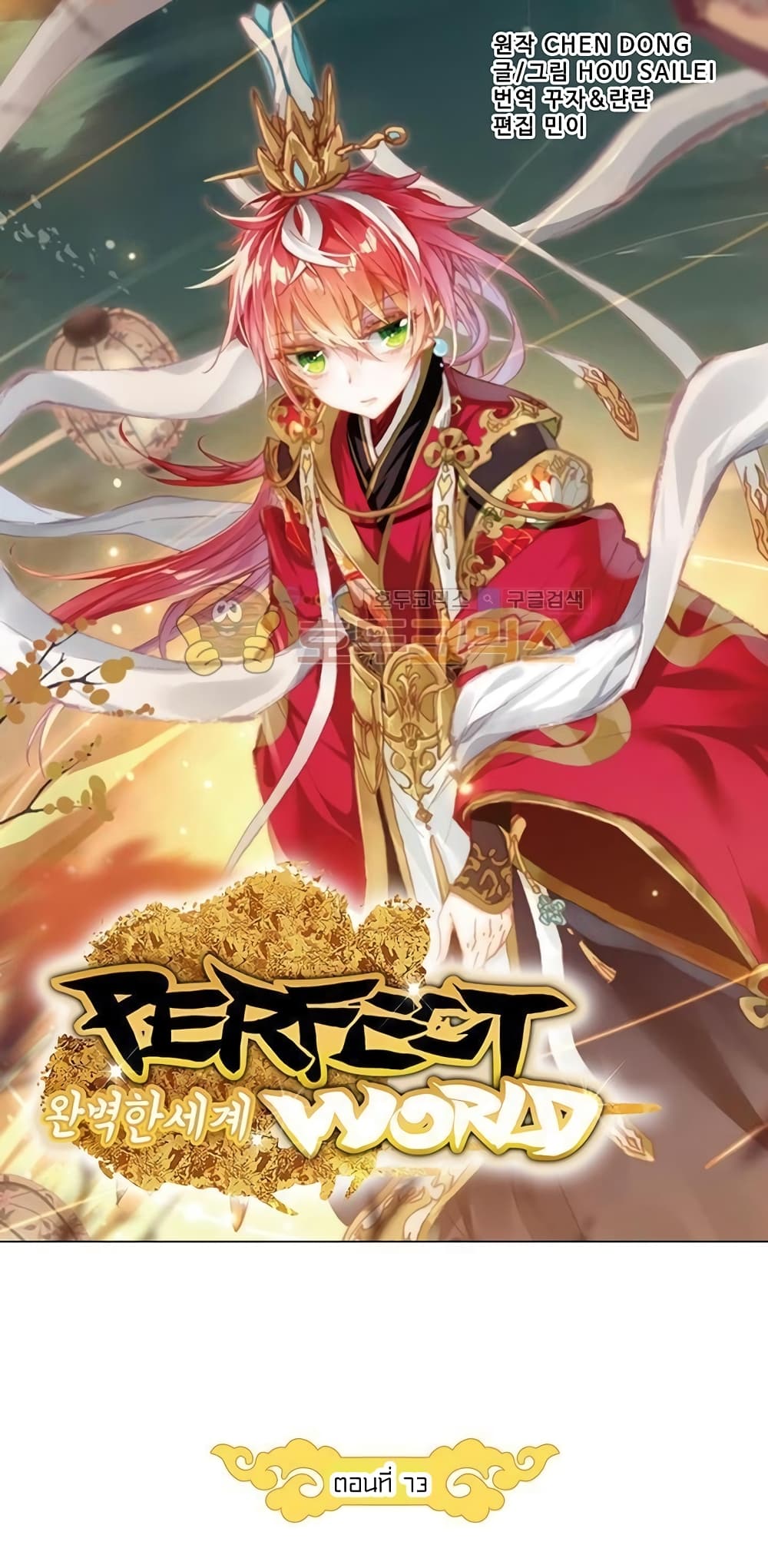 อ่านการ์ตูน Perfect World 73 ภาพที่ 8