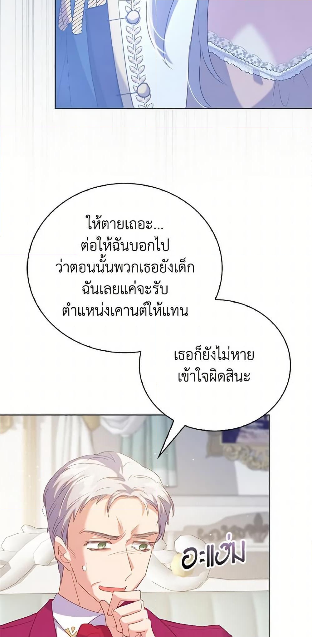 อ่านการ์ตูน Only Realized After Losing You 44 ภาพที่ 10