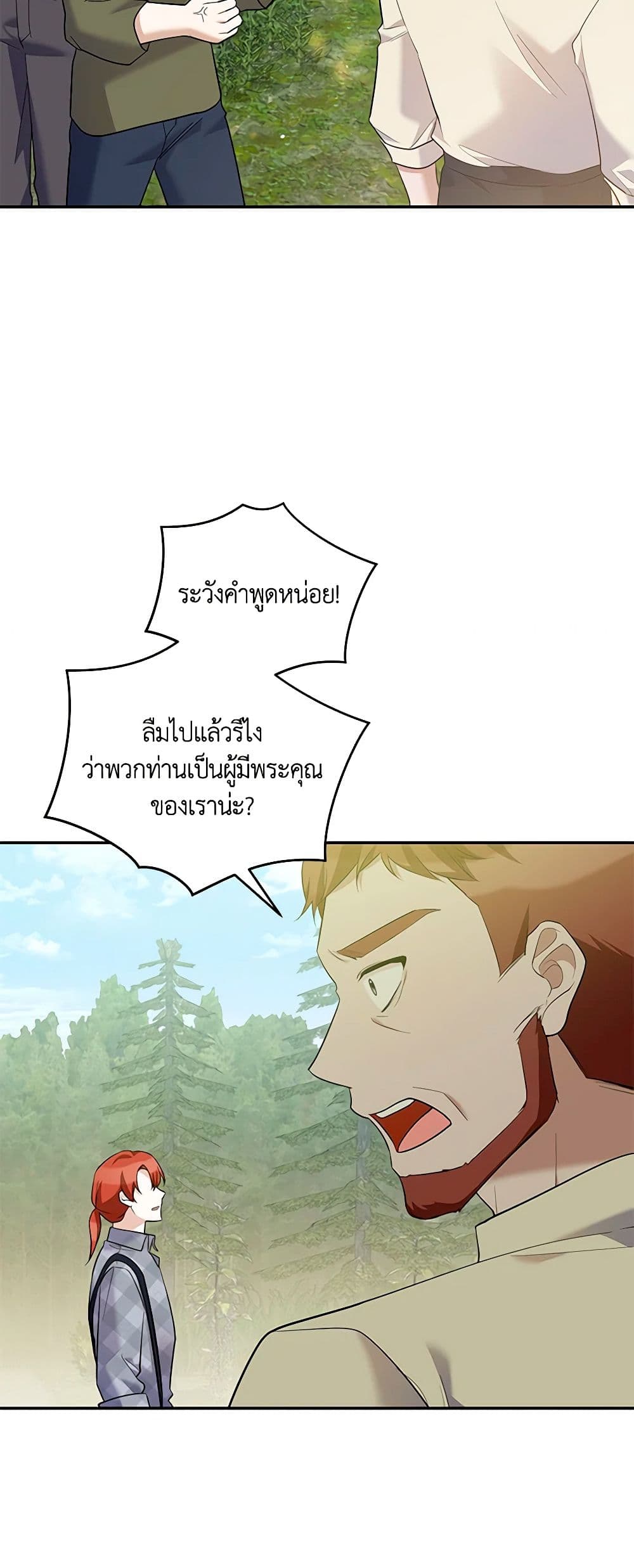 อ่านการ์ตูน Please Support My Revenge 36 ภาพที่ 18