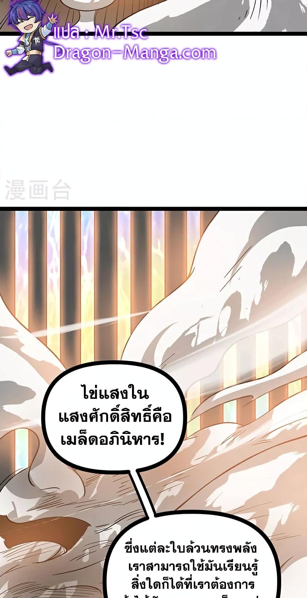 อ่านการ์ตูน WuDao Du Zun 618 ภาพที่ 8