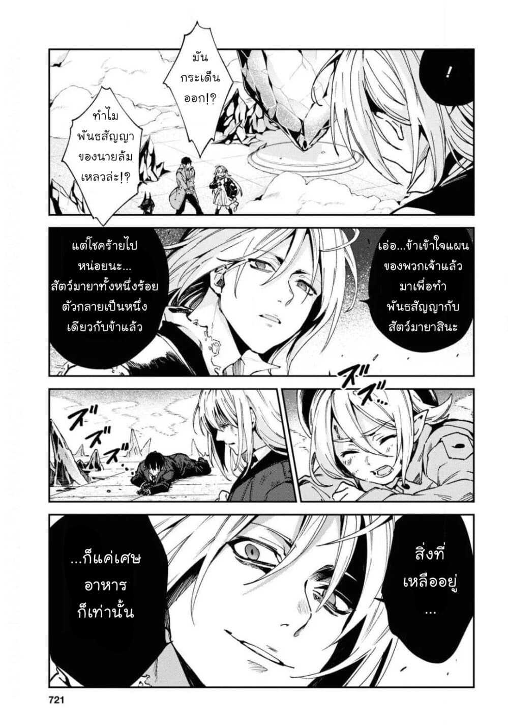 อ่านการ์ตูน Bestia 12 ภาพที่ 26