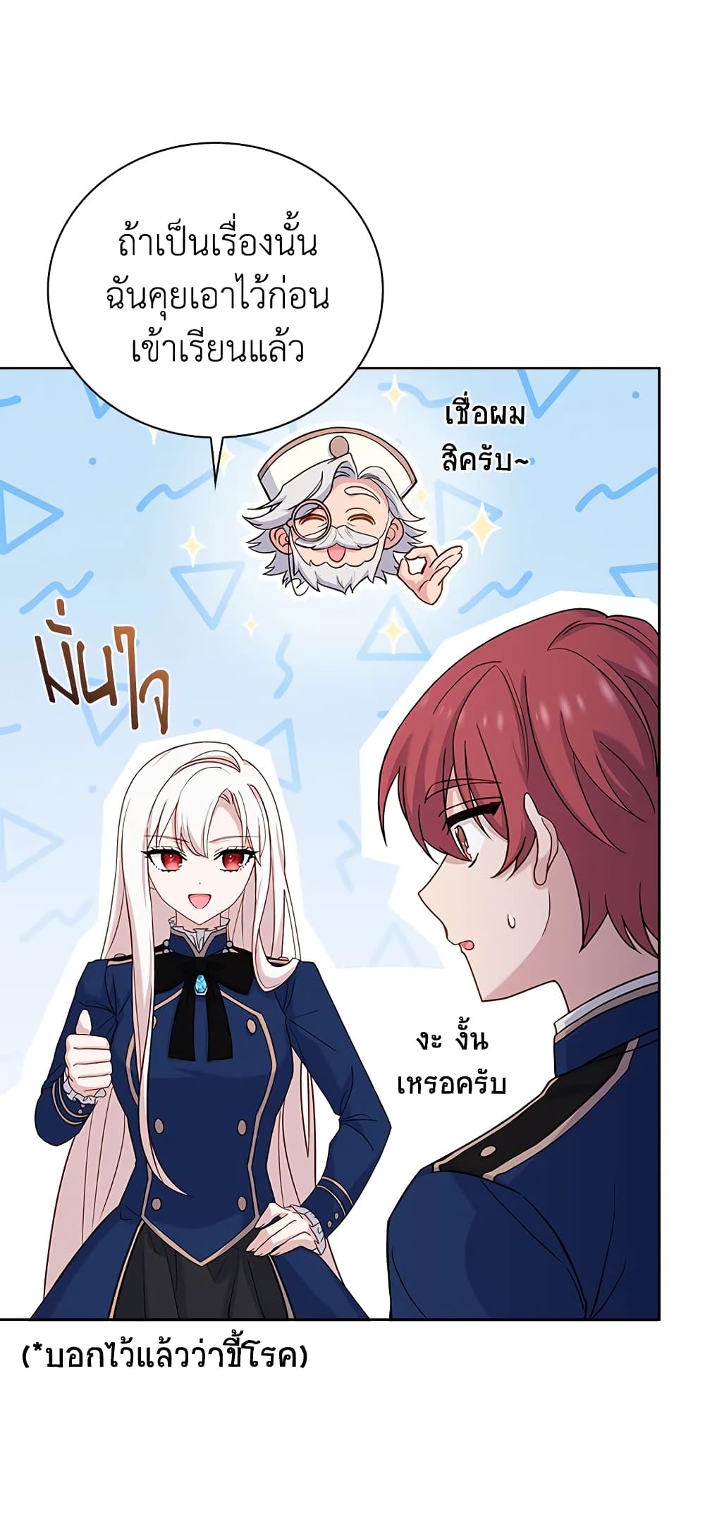 อ่านการ์ตูน The Lady Needs a Break 57 ภาพที่ 22