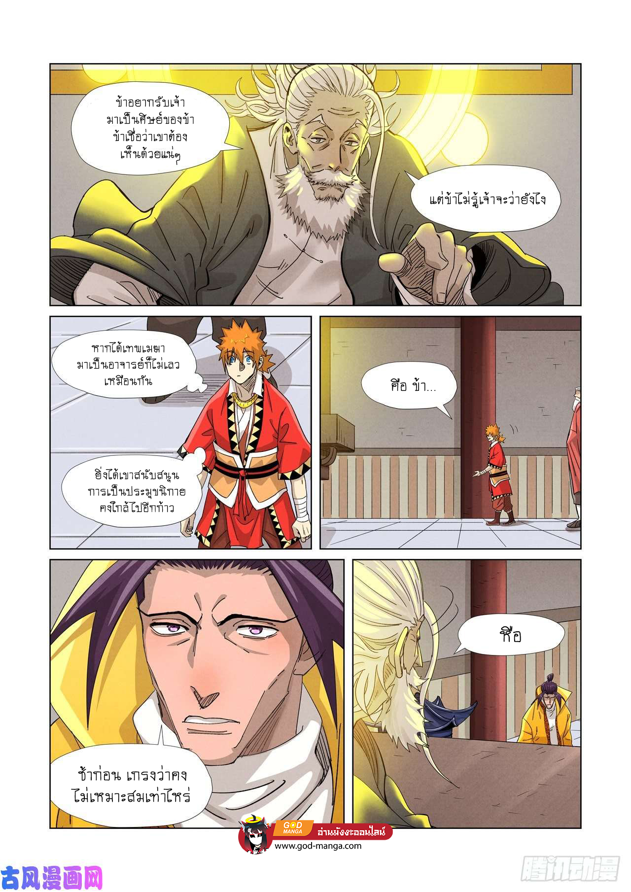 อ่านการ์ตูน Tales of Demons and Gods 364 ภาพที่ 16