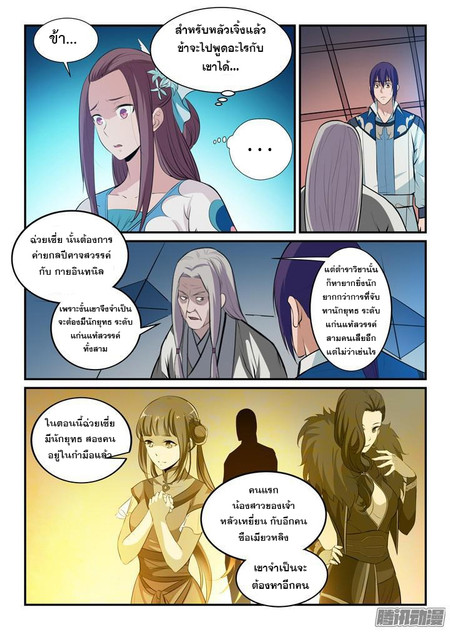 อ่านการ์ตูน Bailian Chengshen 152 ภาพที่ 3