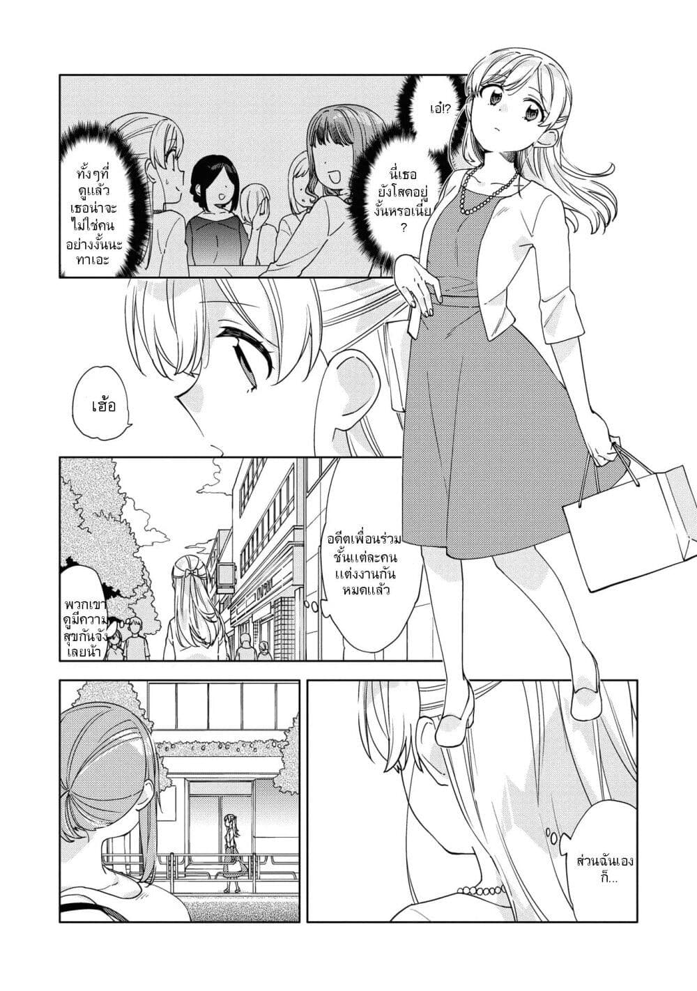 อ่านการ์ตูน Be Careful, Onee-san. 7 ภาพที่ 3