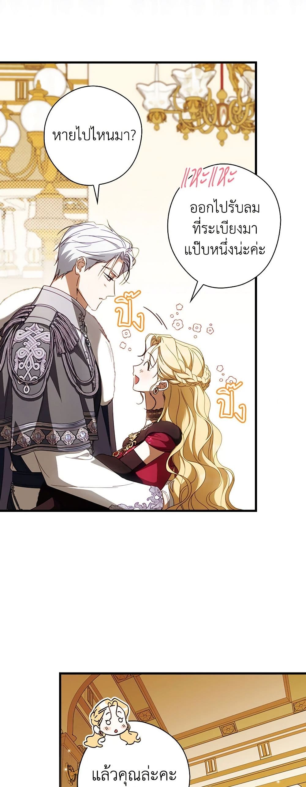 อ่านการ์ตูน How to Get My Husband on My Side 86 ภาพที่ 5