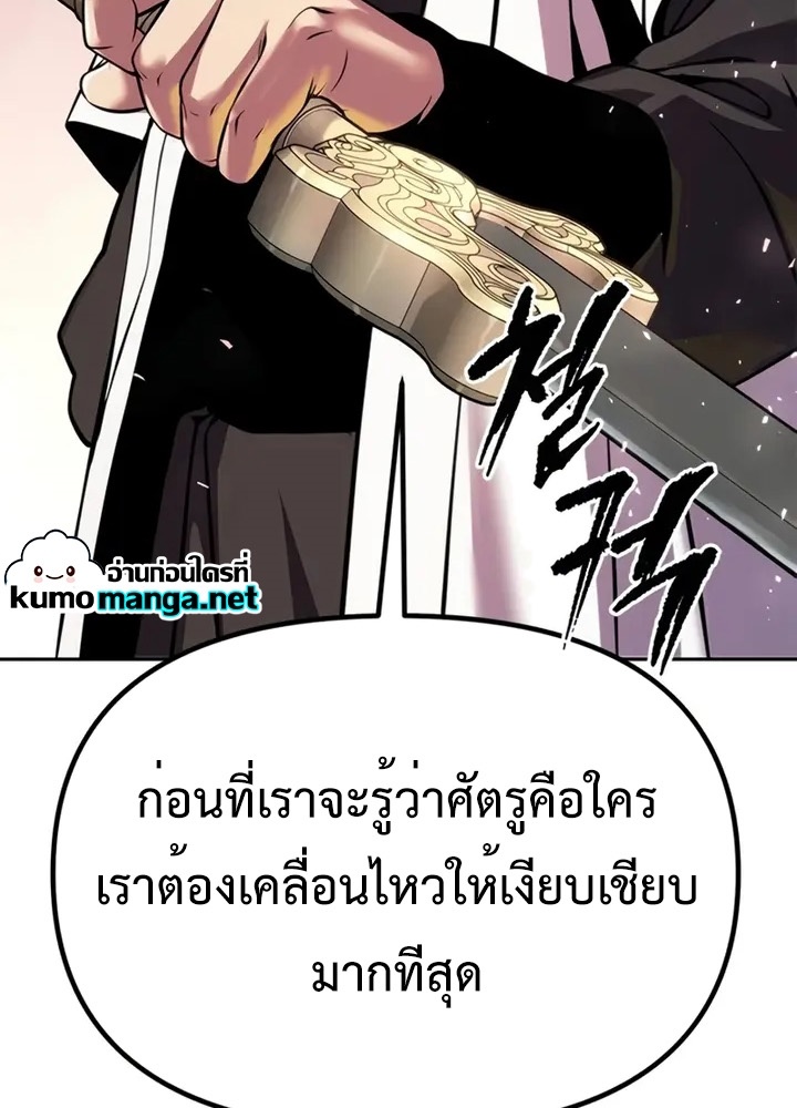 อ่านการ์ตูน Chronicles of the Demon Faction 38 ภาพที่ 96