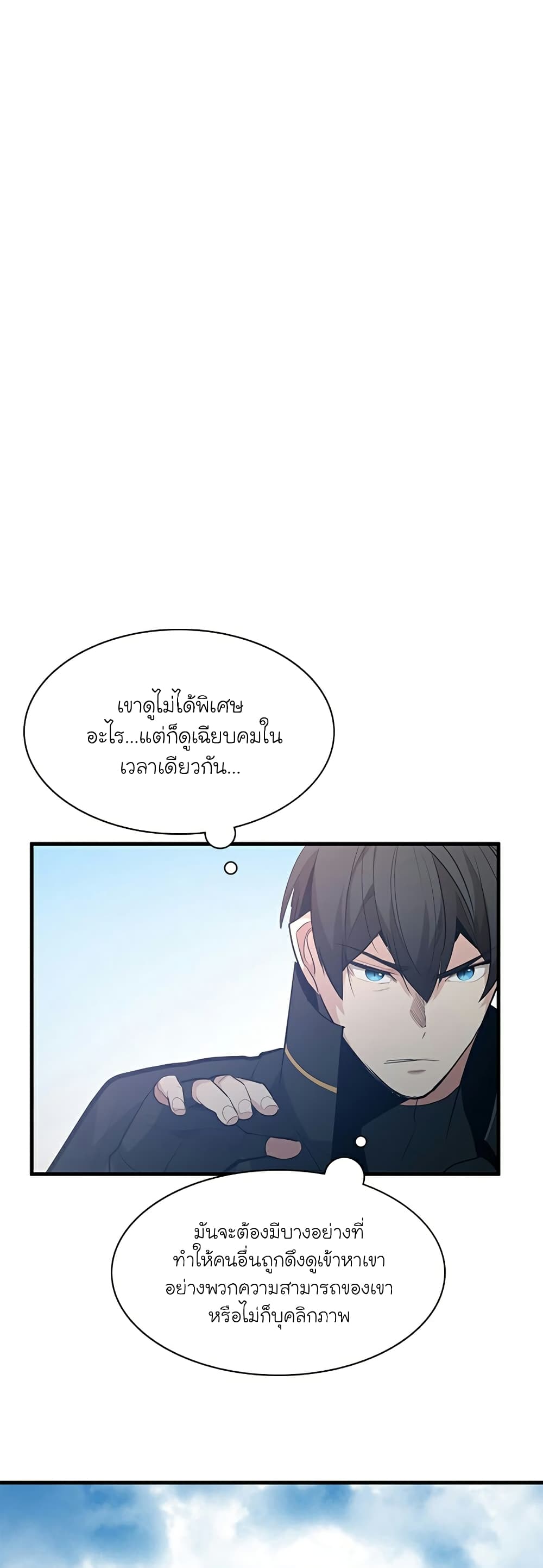 อ่านการ์ตูน The Tutorial is Too Hard 116 ภาพที่ 50