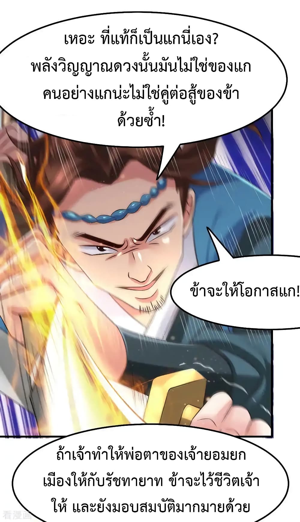 อ่านการ์ตูน Immortal Husband on The Earth 66 ภาพที่ 17