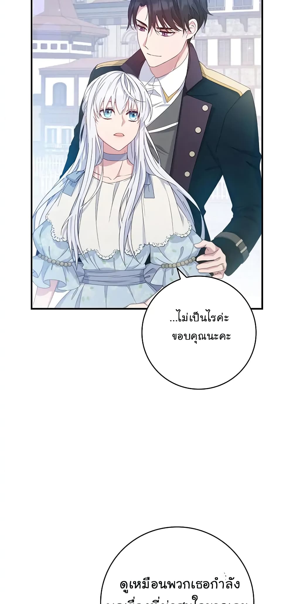 อ่านการ์ตูน Fakes Don’t Want To Be Real 5 ภาพที่ 35