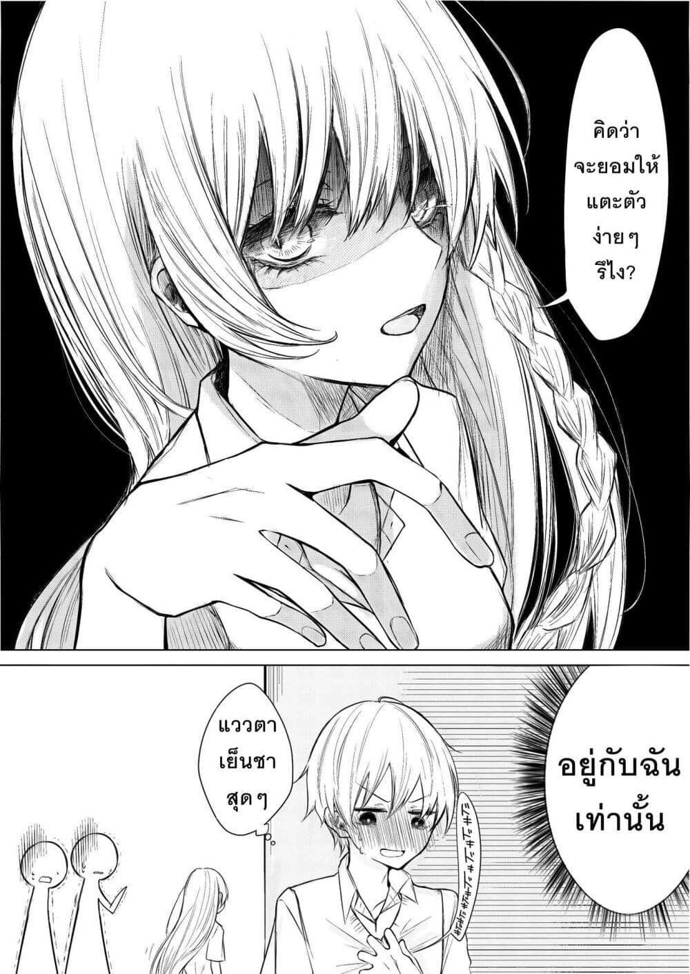 อ่านการ์ตูน Ichizu Bitch Chan 1 ภาพที่ 4