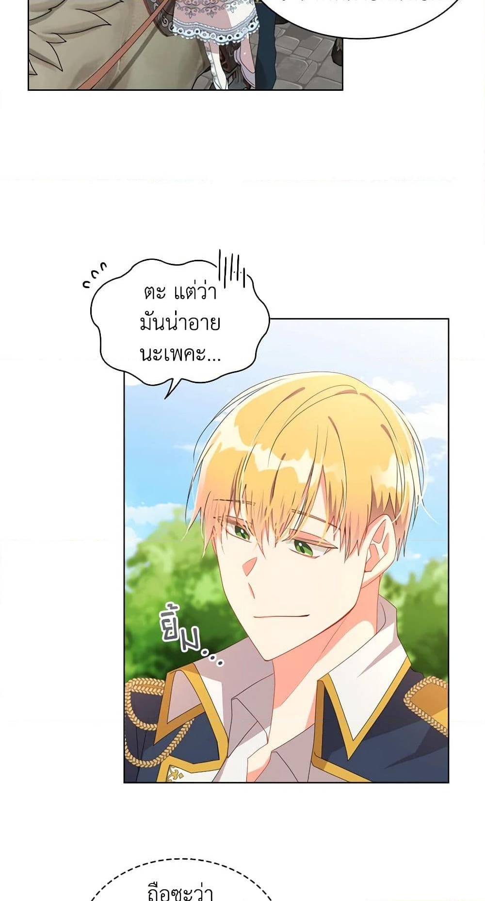 อ่านการ์ตูน The Meaning of You 26 ภาพที่ 19