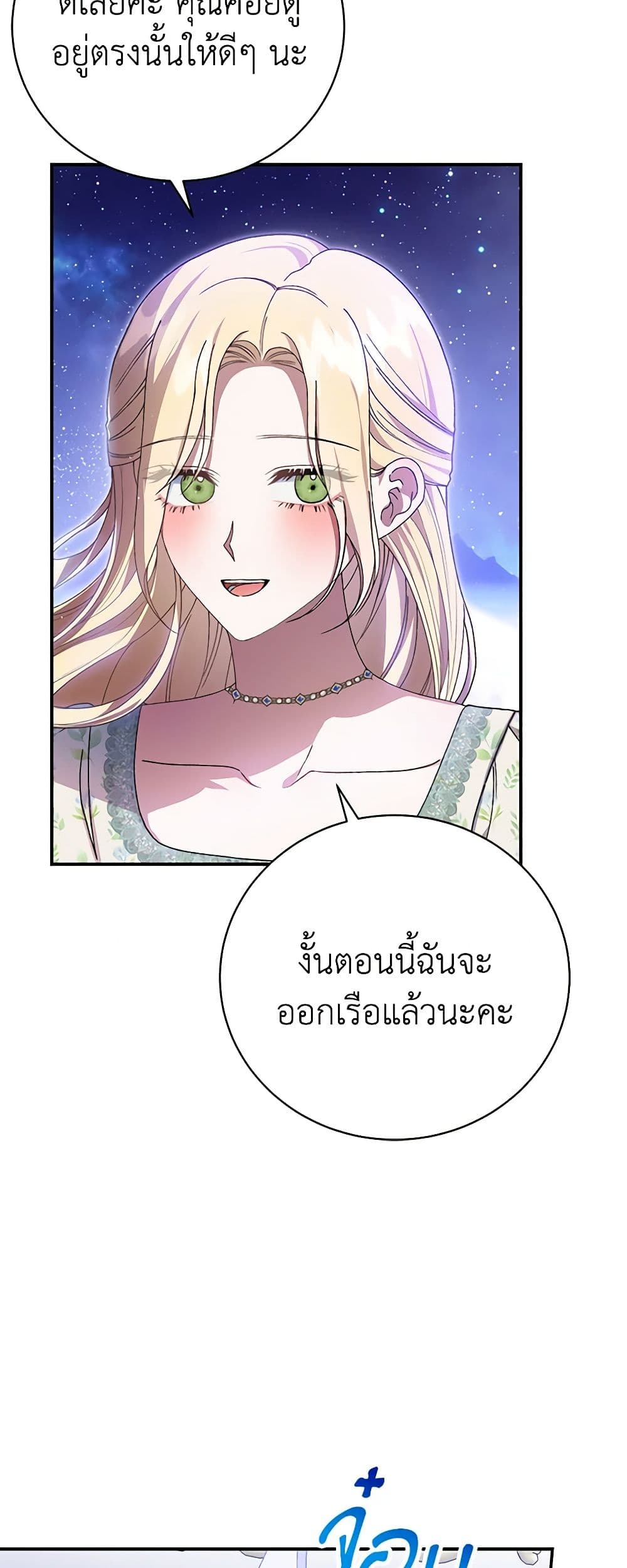 อ่านการ์ตูน The Mistress Runs Away 46 ภาพที่ 5