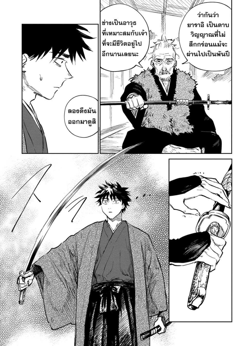 อ่านการ์ตูน Kijin Gentoushou 10 ภาพที่ 22