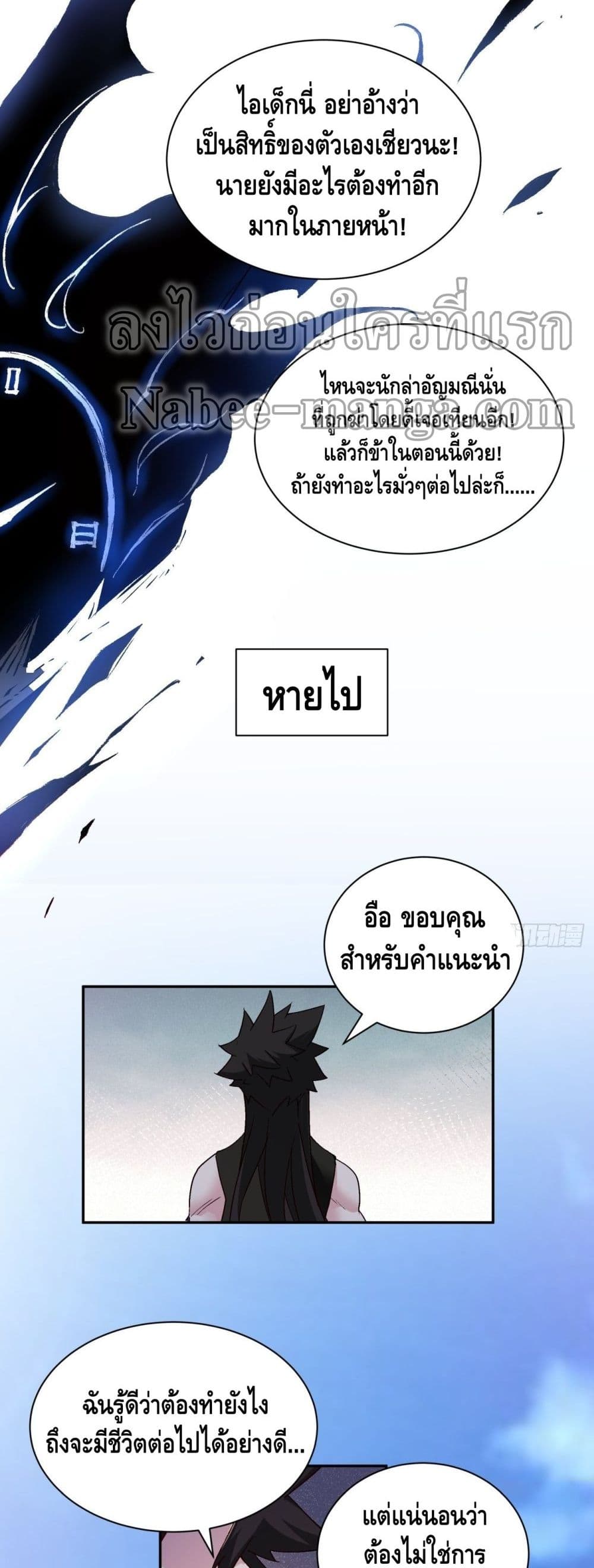 อ่านการ์ตูน I’m the Richest 70 ภาพที่ 28