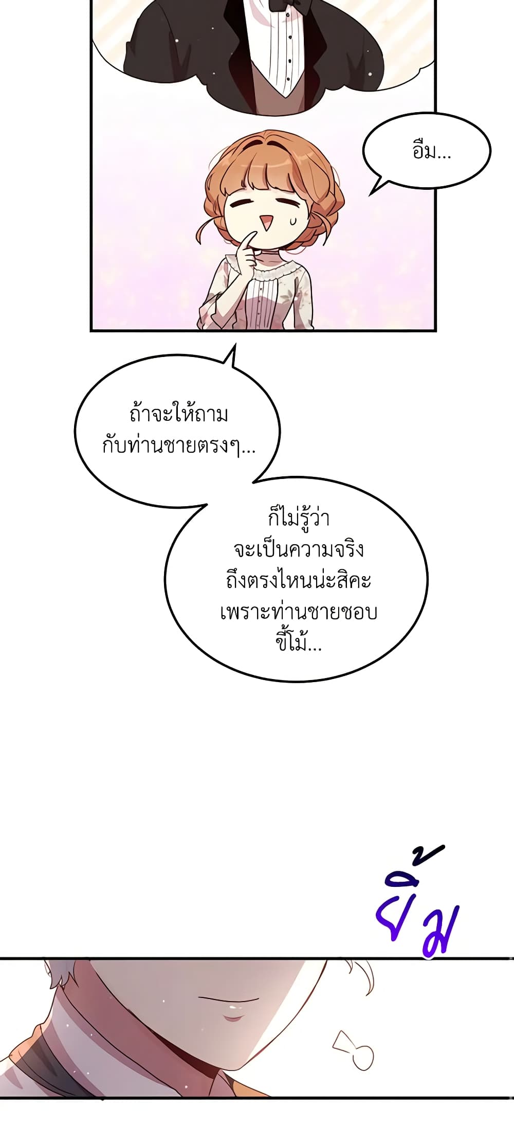 อ่านการ์ตูน What’s Wrong With You, Duke 127 ภาพที่ 31