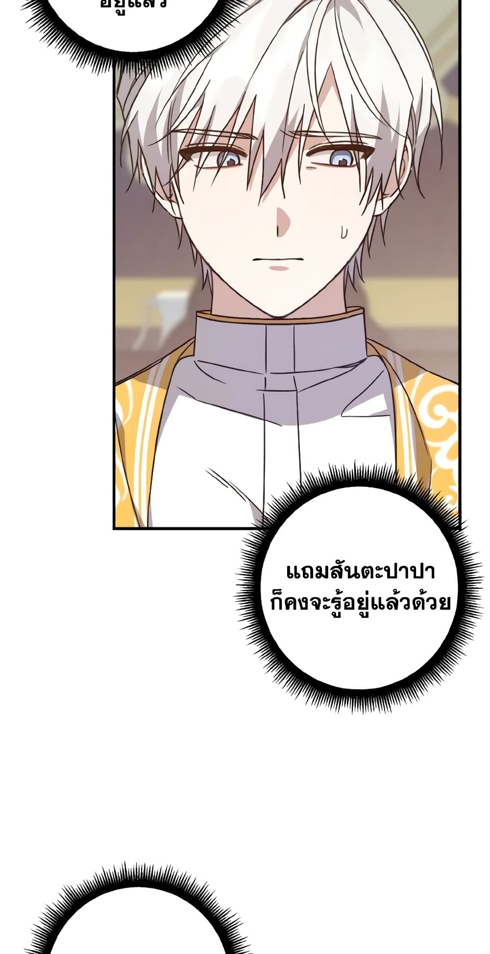 อ่านการ์ตูน I Raised the Villains Preciously 28 ภาพที่ 37