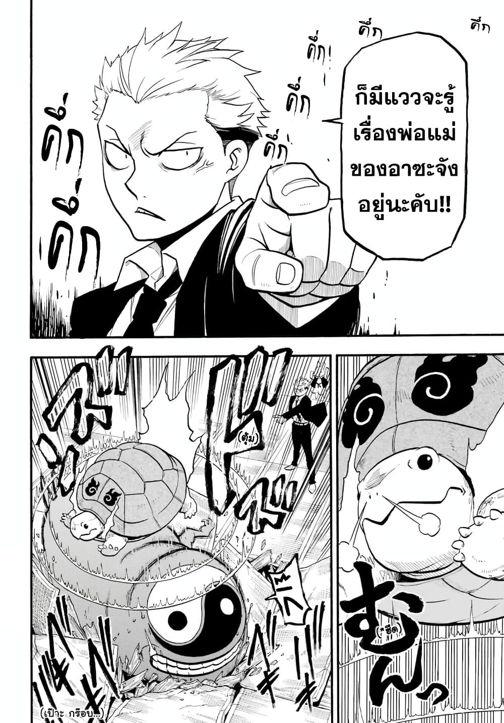 อ่านการ์ตูน Yomi No Tsugai 7 ภาพที่ 19