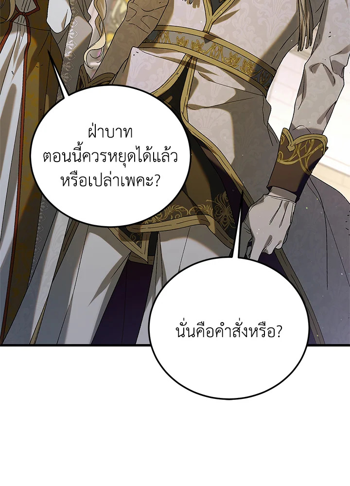 อ่านการ์ตูน A Way to Protect the Lovable You 86 ภาพที่ 11