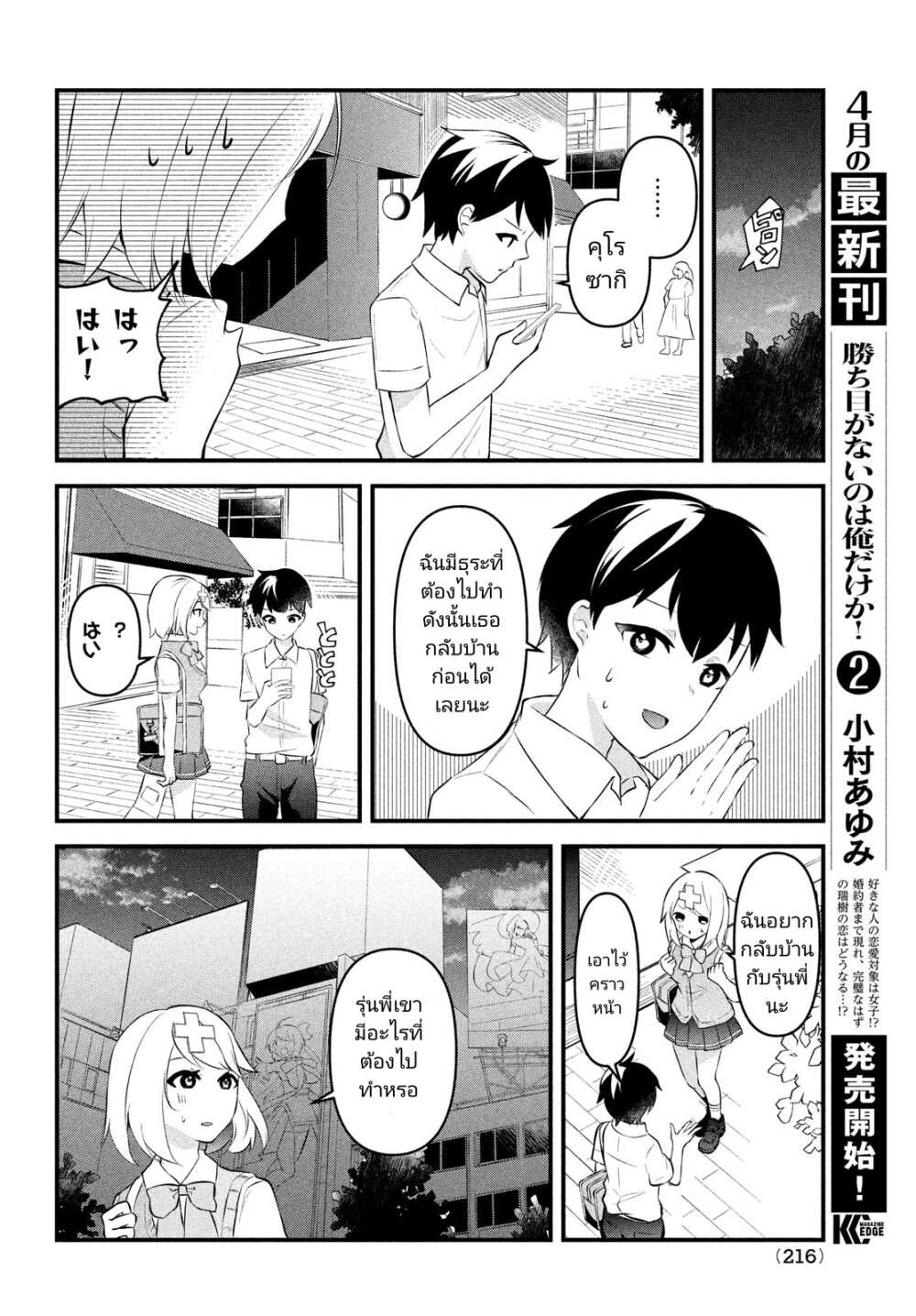 อ่านการ์ตูน Itsumo Baka ni Shite Kuru Bishoujo-tachi to Zetsuen Shitara, Jitsu wa Ore no Koto ga Daisuki Datta You da 9 ภาพที่ 19