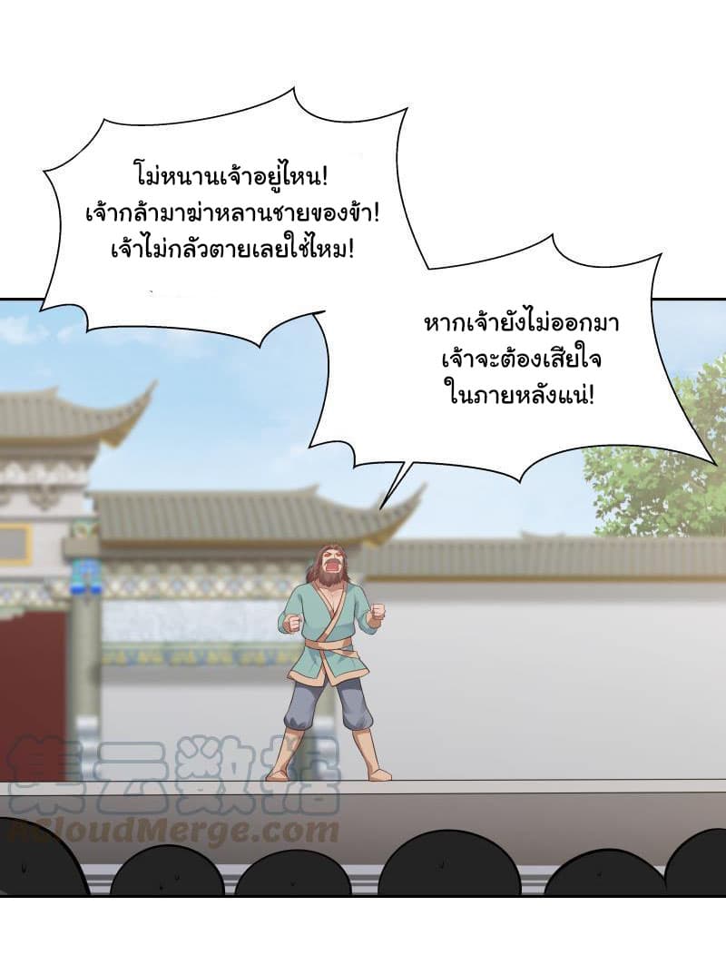 อ่านการ์ตูน I Have a Dragon in My Body 122 ภาพที่ 9