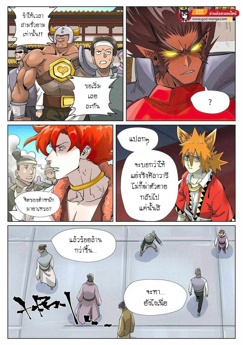 อ่านการ์ตูน Tales of Demons and Gods 398 ภาพที่ 18