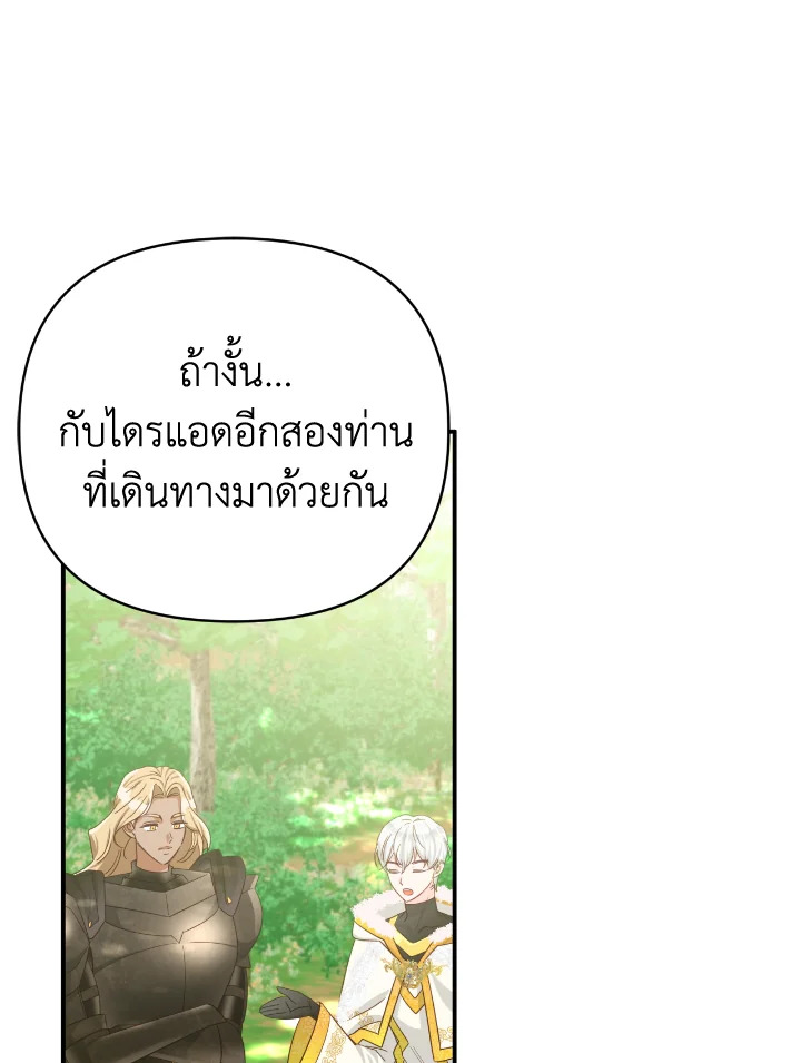 อ่านการ์ตูน Terrarium Adventure 26 ภาพที่ 30