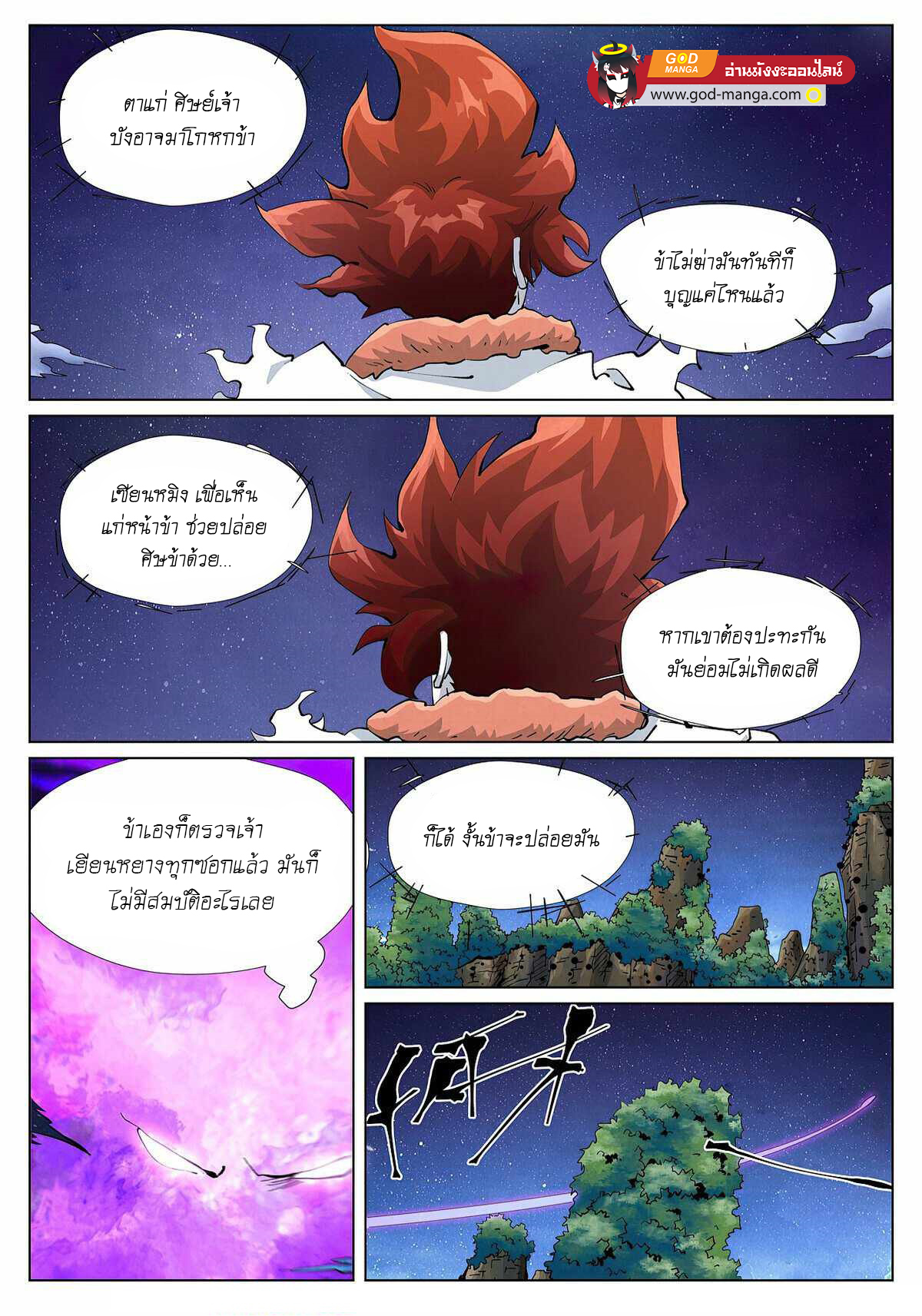 อ่านการ์ตูน Tales of Demons and Gods 409 ภาพที่ 8