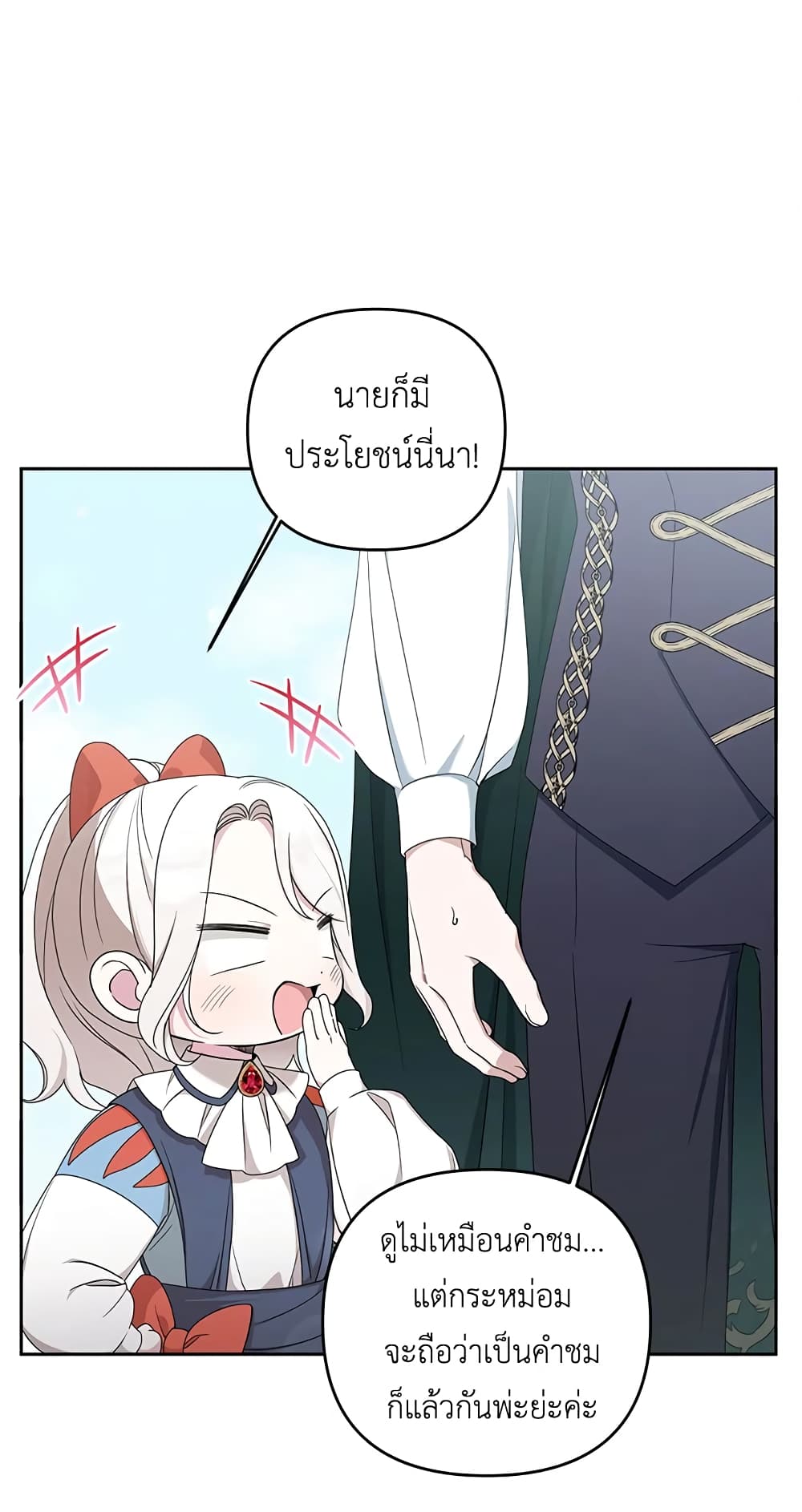 อ่านการ์ตูน The Wicked Little Princess 50 ภาพที่ 18