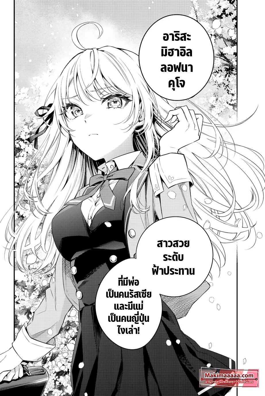 อ่านการ์ตูน Tokidoki Bosotto Roshiago de Dereru Tonari no Alya-san 1 ภาพที่ 4