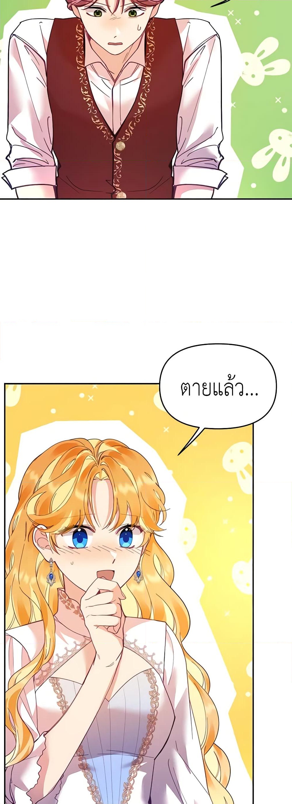 อ่านการ์ตูน Finding My Place 30 ภาพที่ 24