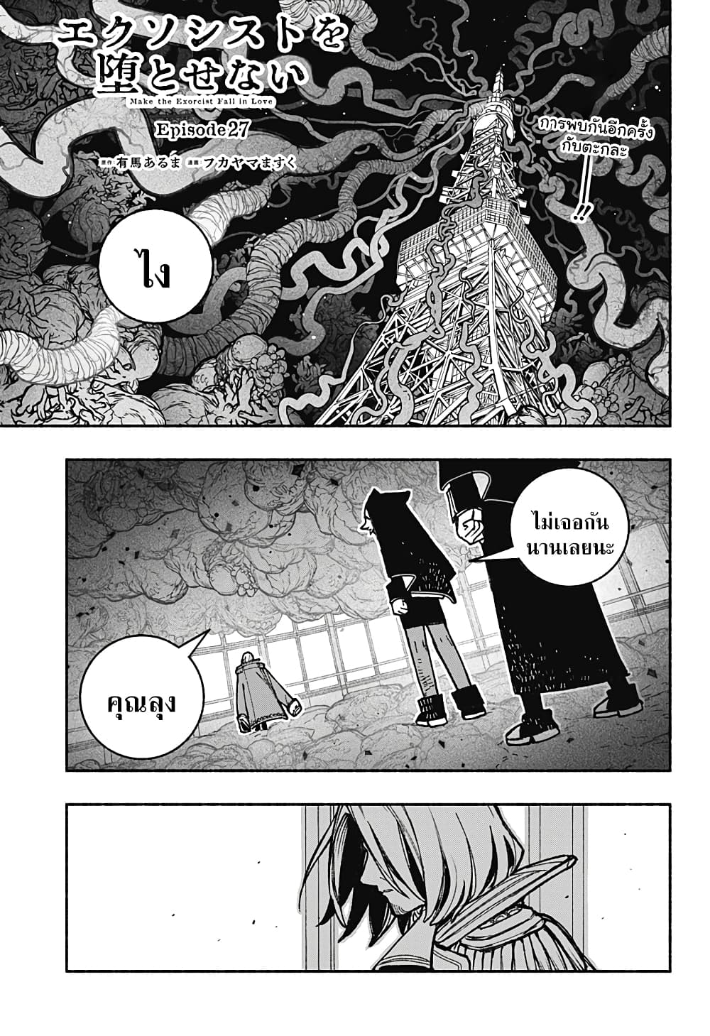 อ่านการ์ตูน Exorcist wa Otosenai 27 ภาพที่ 1