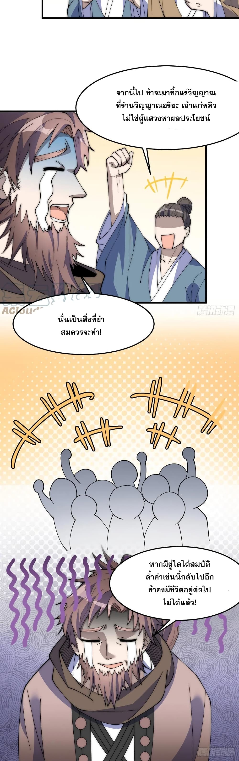 อ่านการ์ตูน I’m Really Not the Son of Luck 10 ภาพที่ 28