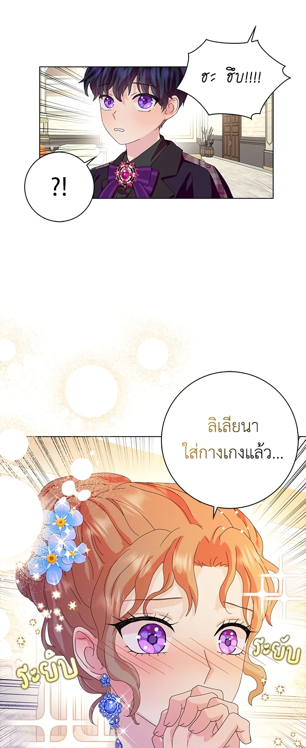 อ่านการ์ตูน When I Quit Being A Wicked Mother-in-law, Everyone Became Obsessed With Me 36 ภาพที่ 5