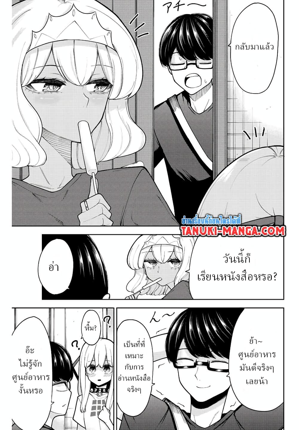 อ่านการ์ตูน Kimi janakya Dame na Dorei Shoujo 23 ภาพที่ 13