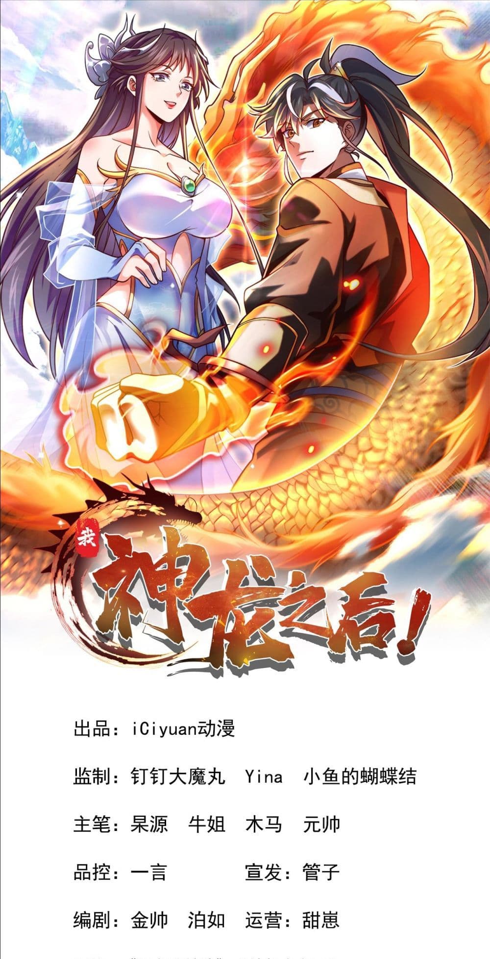 อ่านการ์ตูน I am the Dragon Emperor 7 ภาพที่ 2