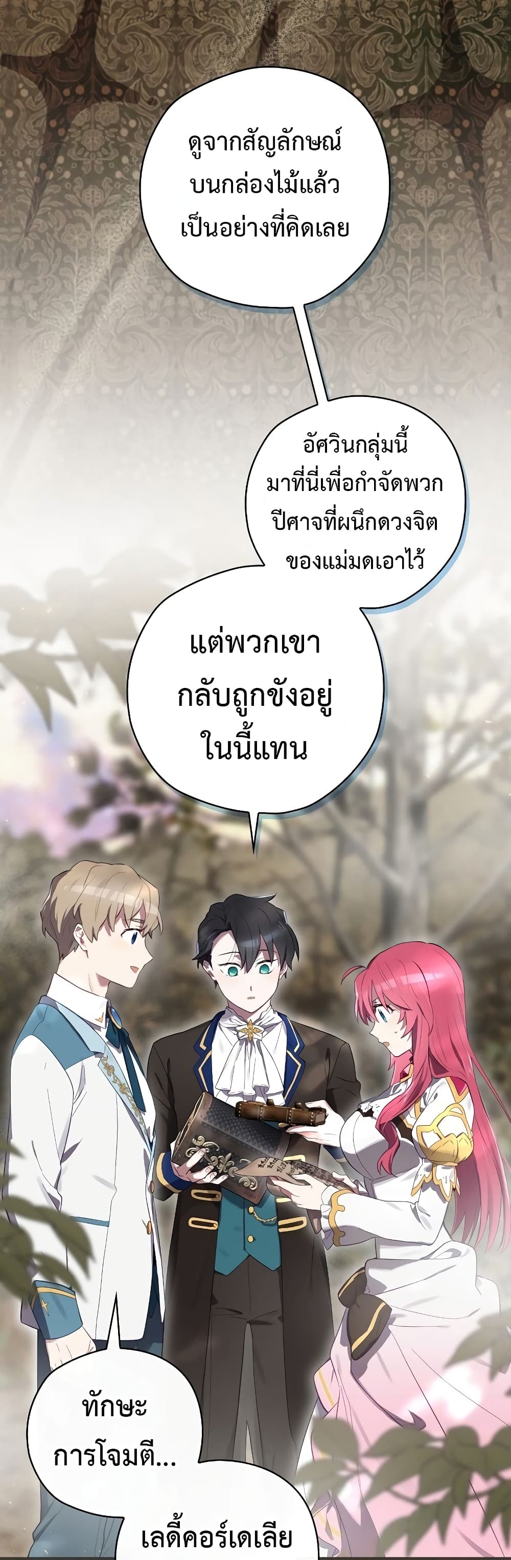 อ่านการ์ตูน Ending Maker 38 ภาพที่ 49