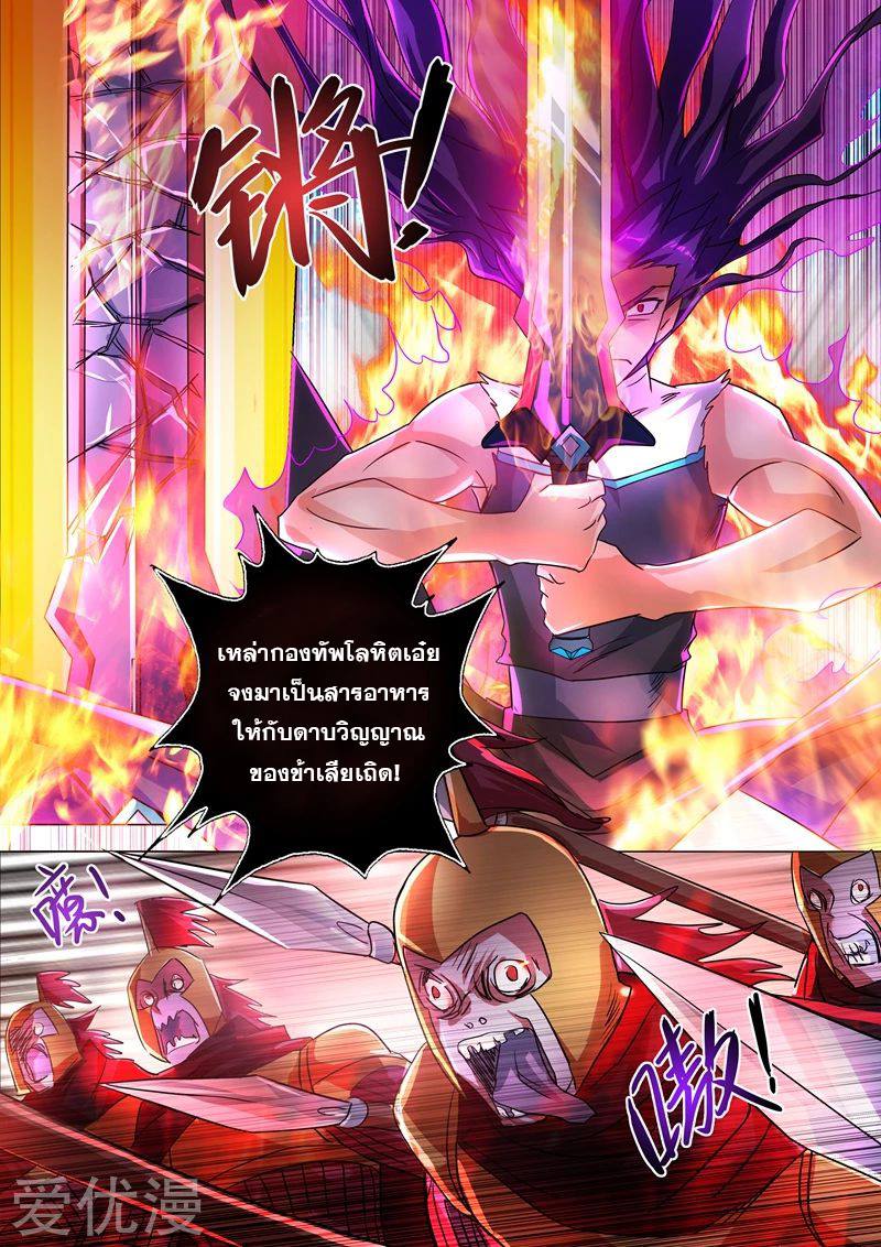 อ่านการ์ตูน Spirit Sword Sovereign 220 ภาพที่ 6