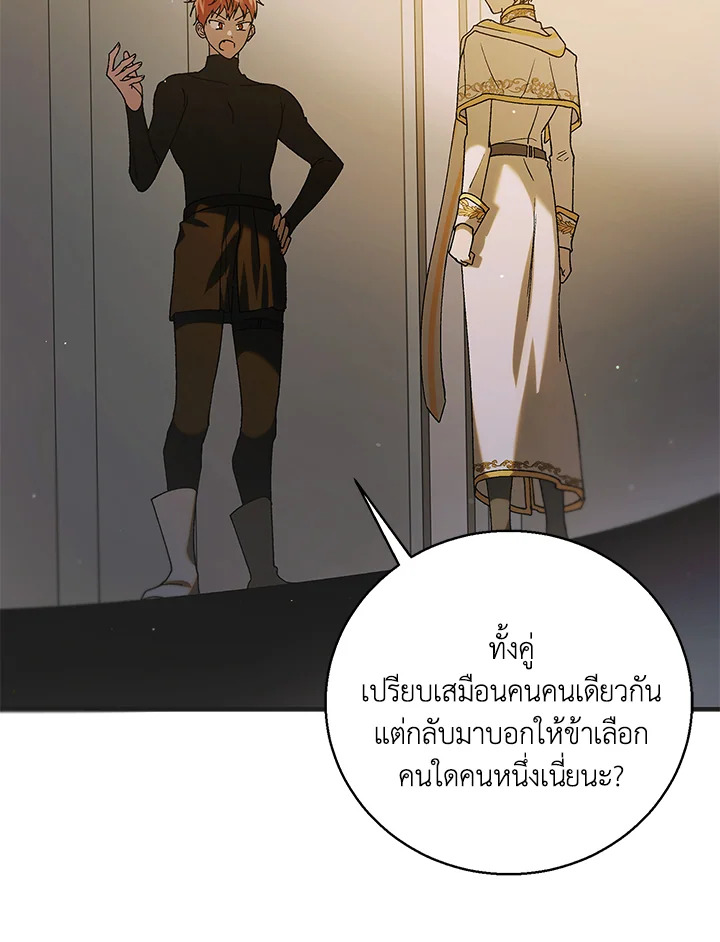 อ่านการ์ตูน A Way to Protect the Lovable You 95 ภาพที่ 4