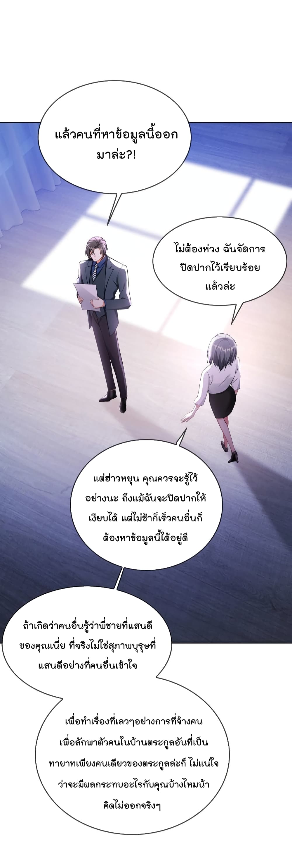 อ่านการ์ตูน Game of Affection 104 ภาพที่ 7