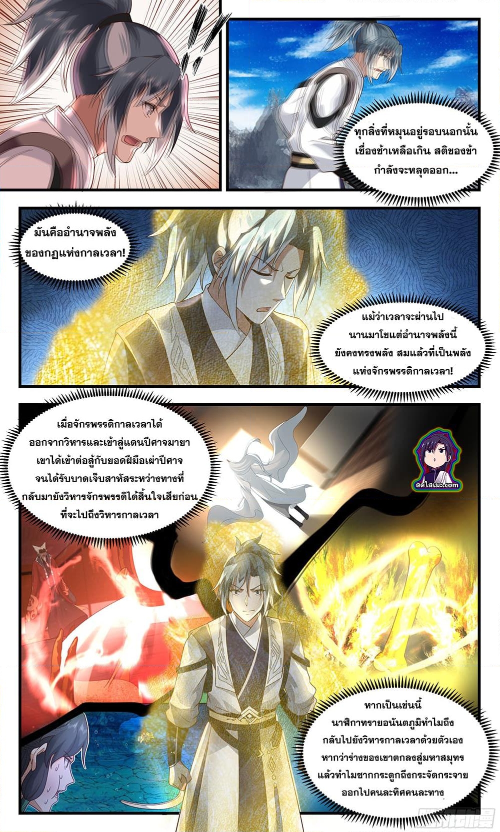 อ่านการ์ตูน Martial Peak 2519 ภาพที่ 4