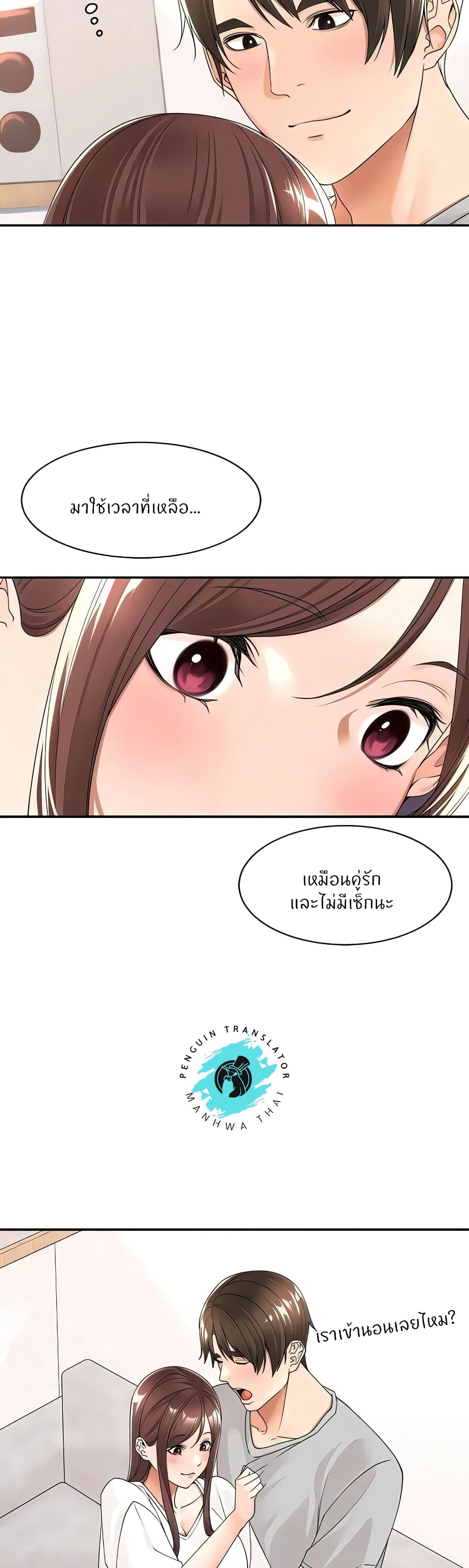 อ่านการ์ตูน Manager, Please Scold Me 23 ภาพที่ 25