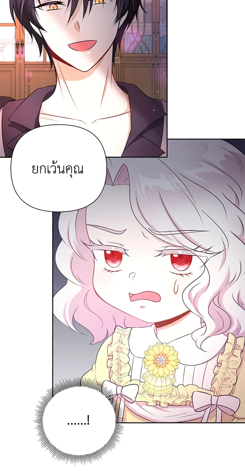 อ่านการ์ตูน The Wicked Little Princess 24 ภาพที่ 15