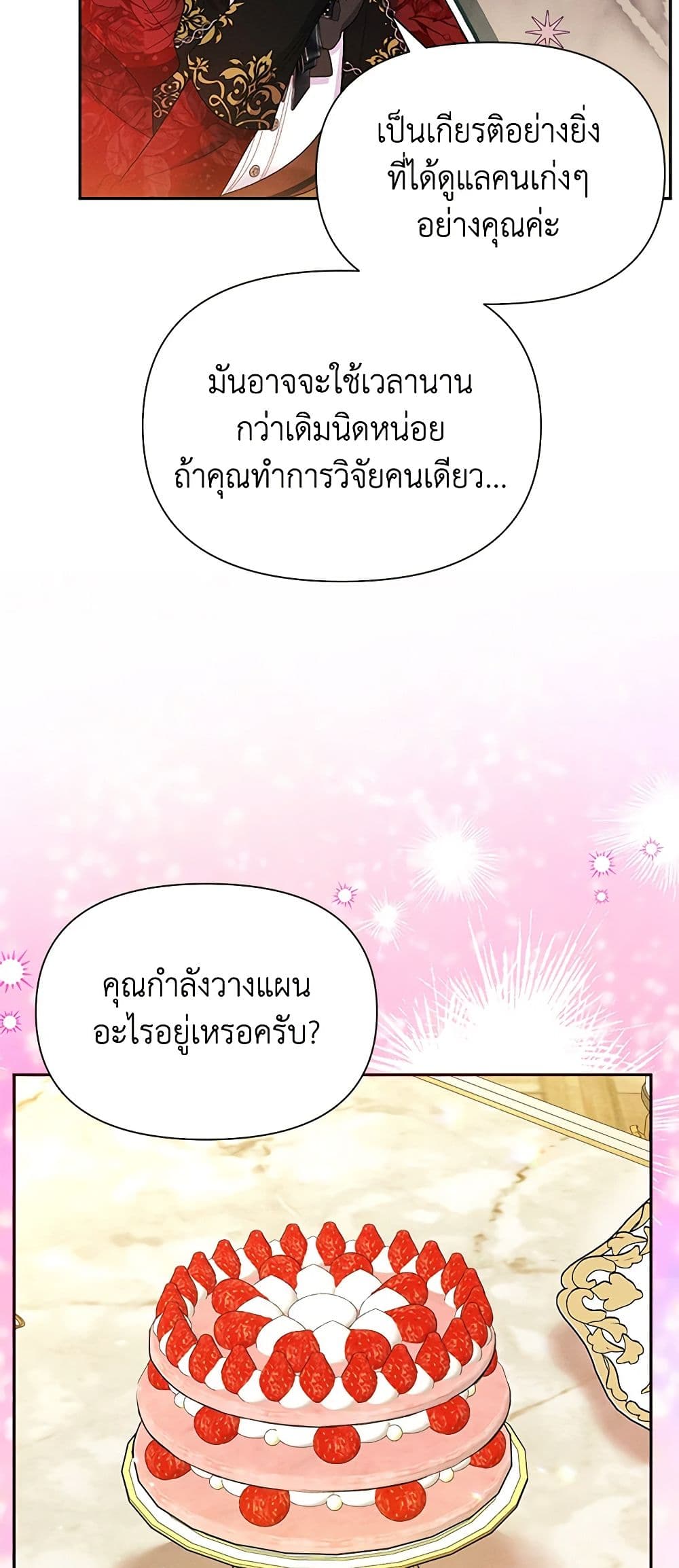 อ่านการ์ตูน The Goal Is to Be Self-Made 61 ภาพที่ 34