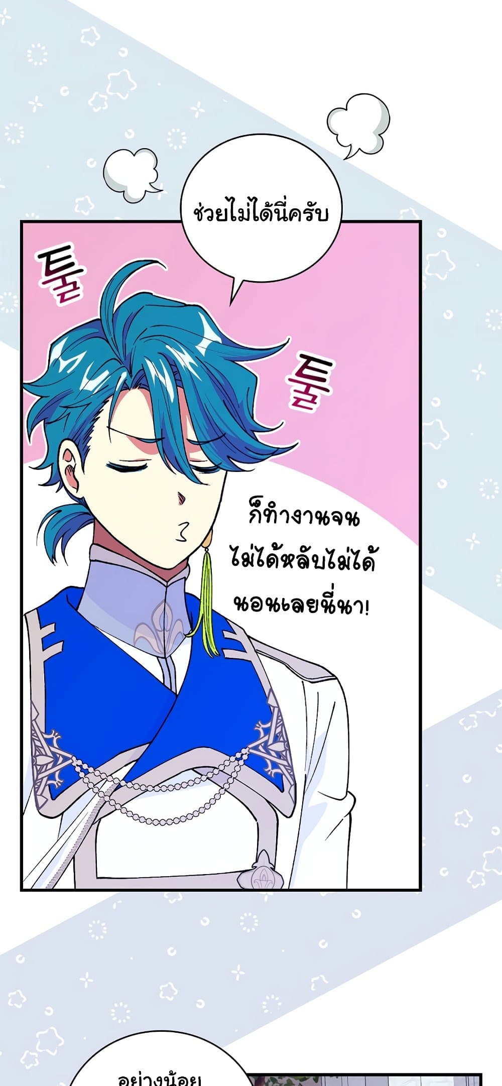 อ่านการ์ตูน Knight of the Frozen Flower 39 ภาพที่ 34