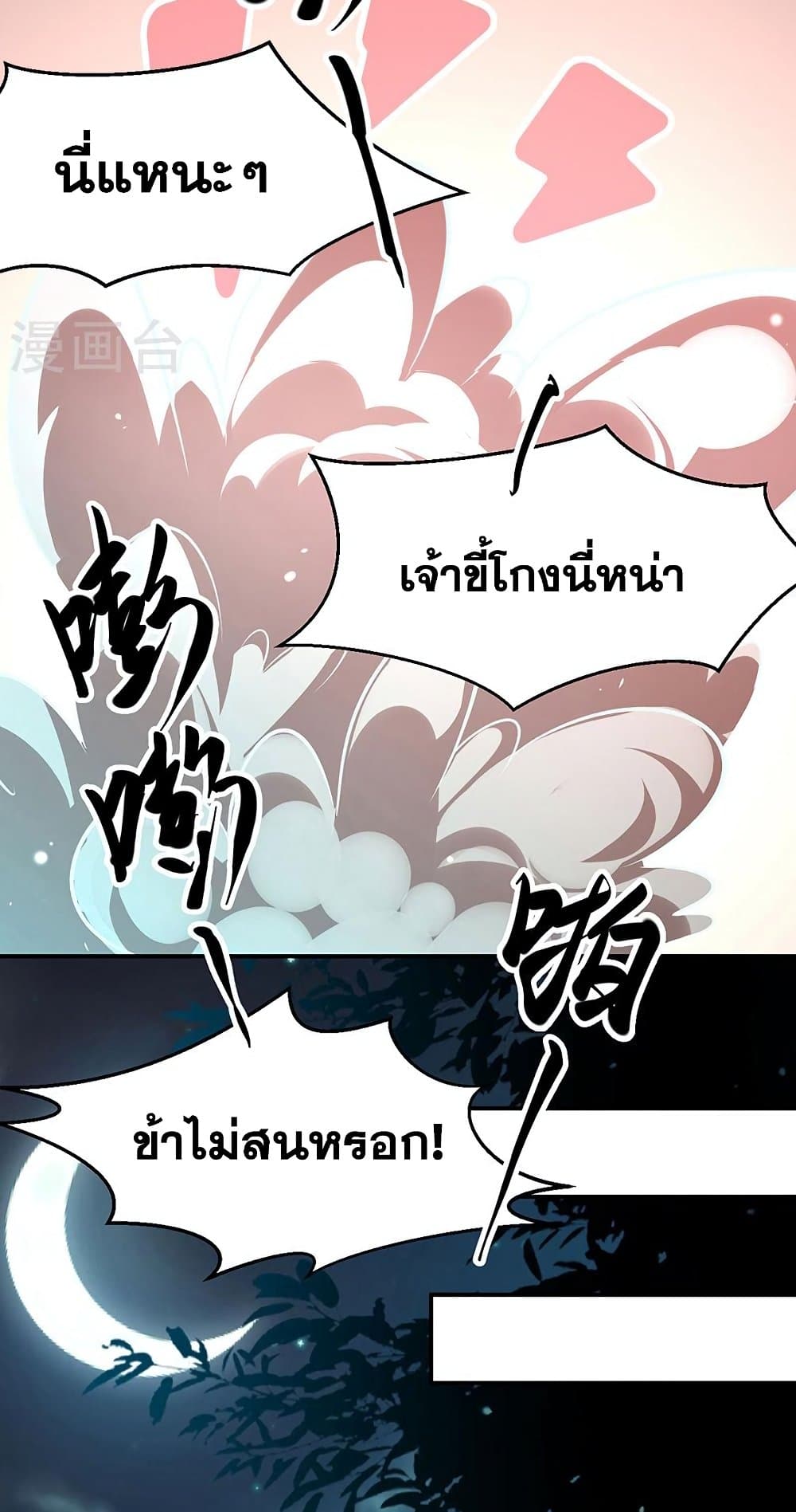 อ่านการ์ตูน WuDao Du Zun 470 ภาพที่ 36