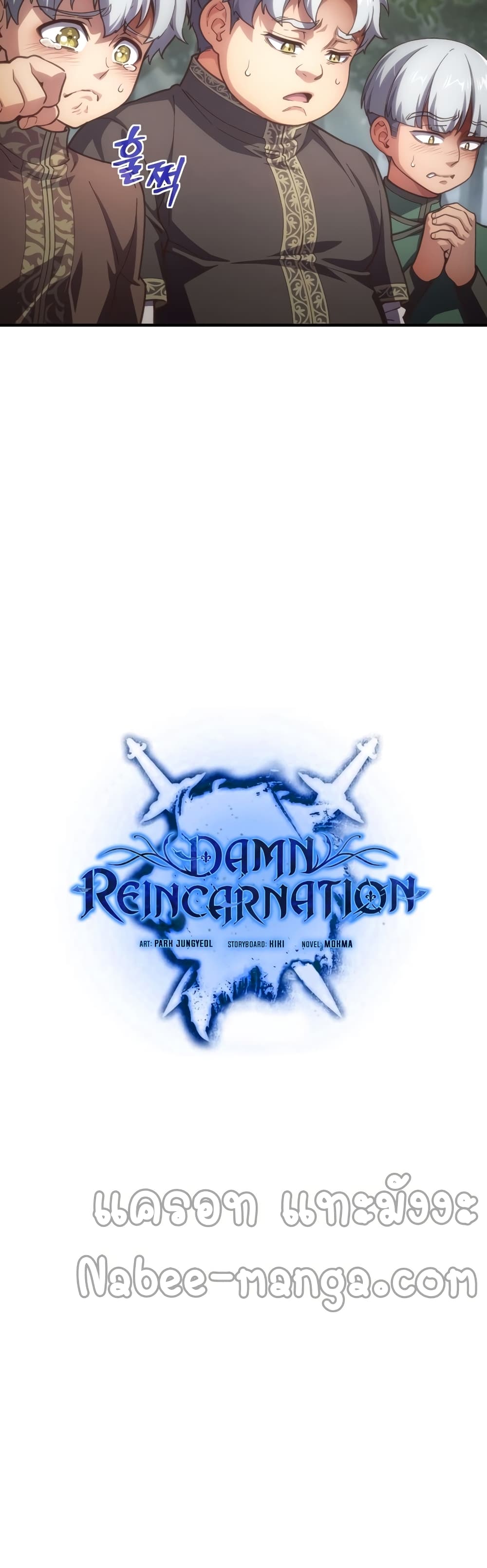 อ่านการ์ตูน Damn Reincarnation 9 ภาพที่ 8