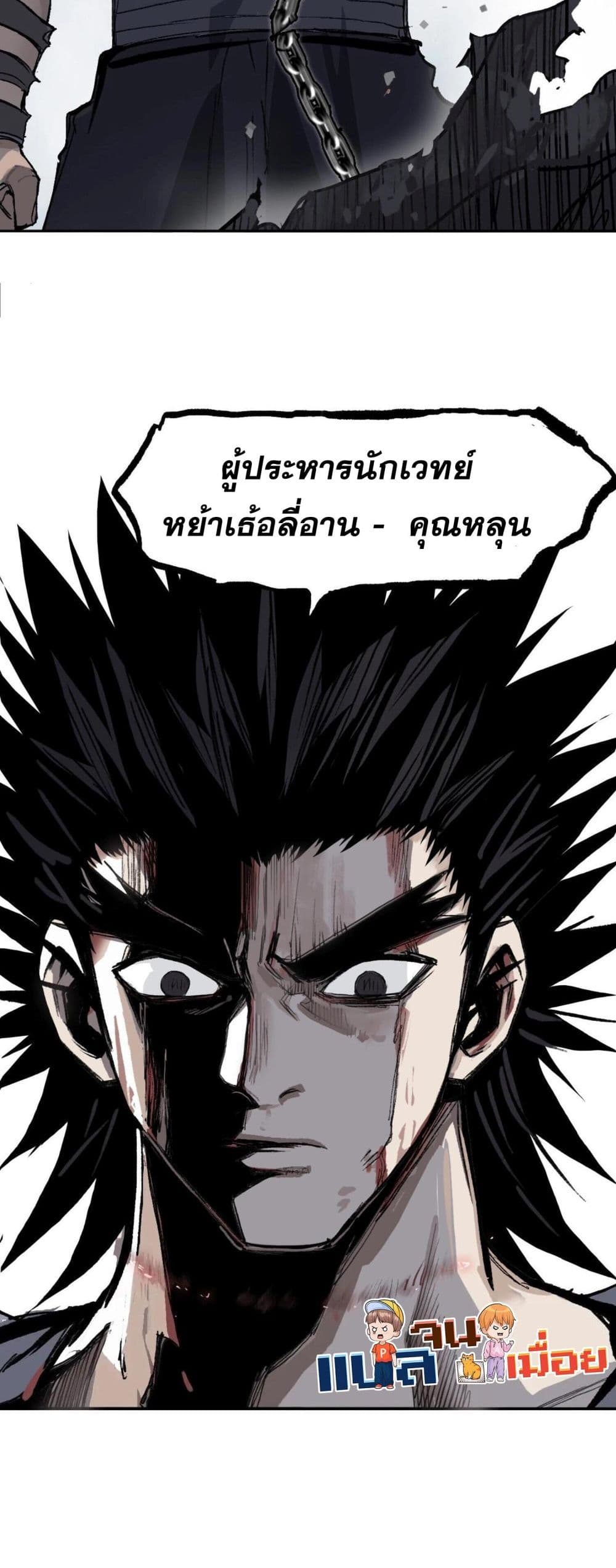 อ่านการ์ตูน Mage Muscle 1 ภาพที่ 100